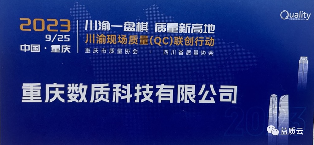 川渝现场质量活动