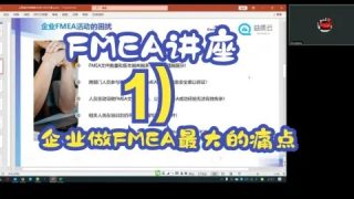 FMEA讲座1