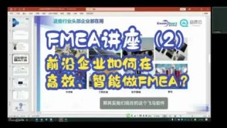 FMEA讲座2