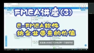 FMEA讲座3
