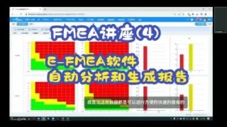 FMEA讲座4
