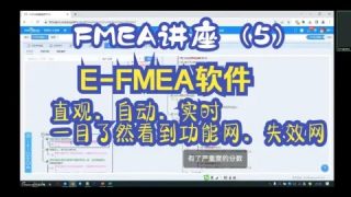 FMEA讲座5